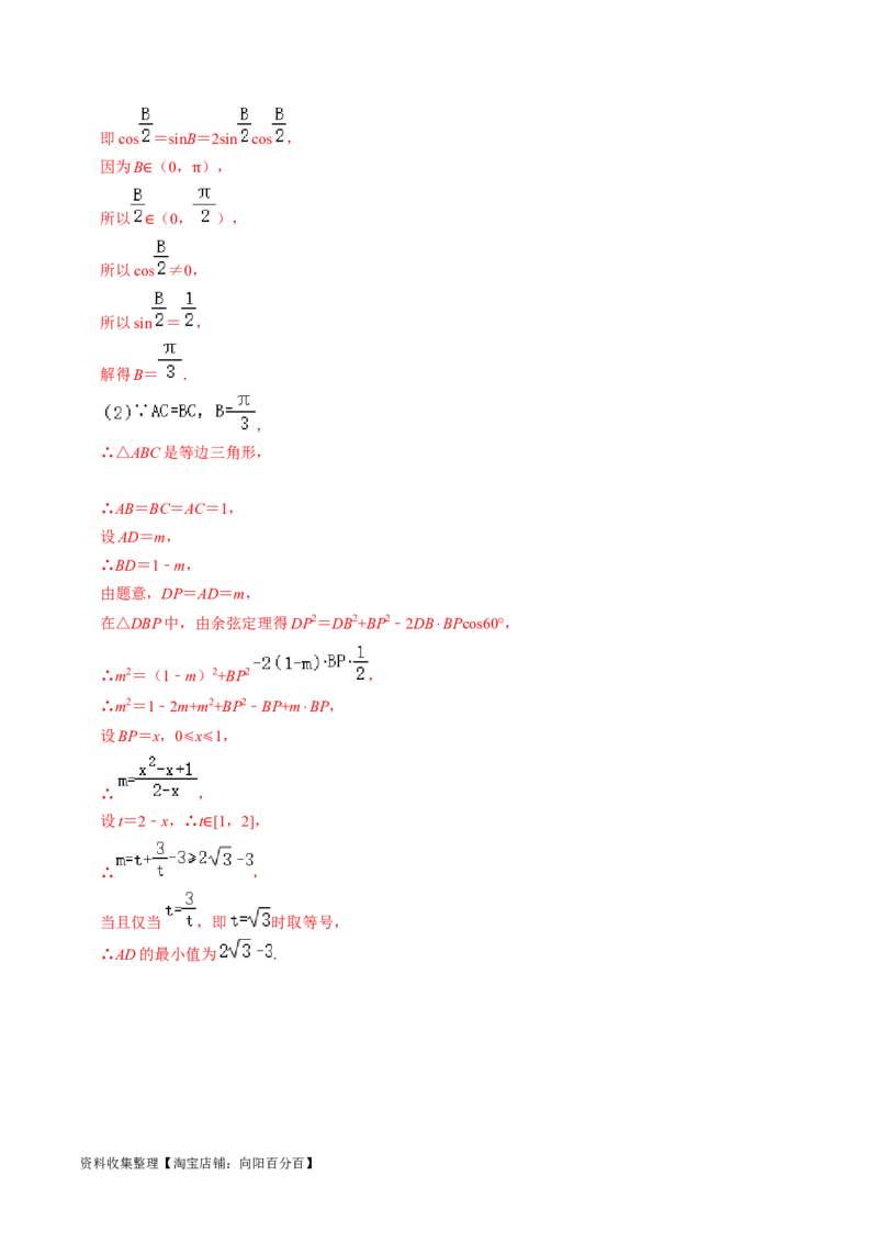 专题08解三角形（解析版）_02高考数学_新高考复习资料_2024年新高考资料_专项复习资料_完2023年高考真题题源解密（新高考）
