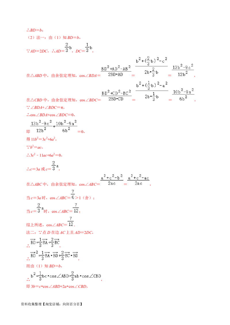 专题08解三角形（解析版）_02高考数学_新高考复习资料_2024年新高考资料_专项复习资料_完2023年高考真题题源解密（新高考）