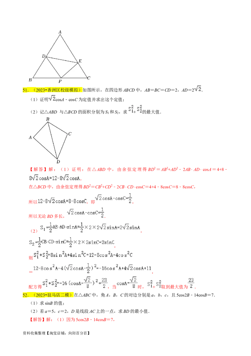 专题08解三角形（解析版）_02高考数学_新高考复习资料_2024年新高考资料_专项复习资料_完2023年高考真题题源解密（新高考）