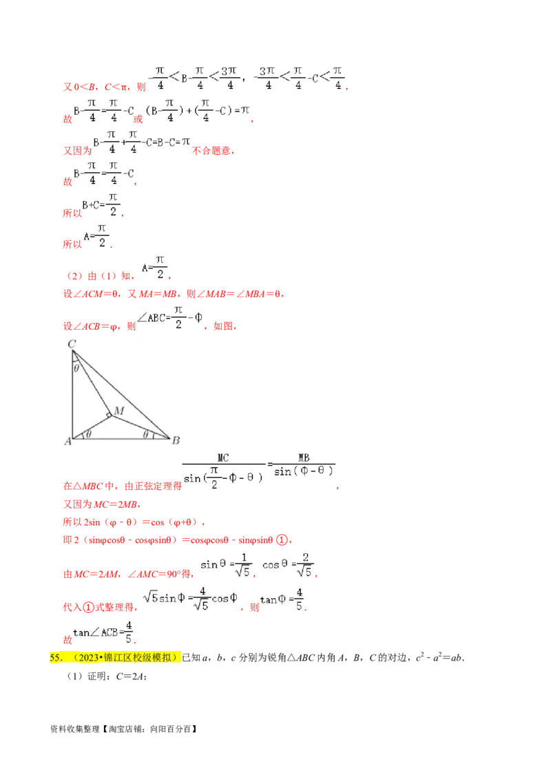 专题08解三角形（解析版）_02高考数学_新高考复习资料_2024年新高考资料_专项复习资料_完2023年高考真题题源解密（新高考）