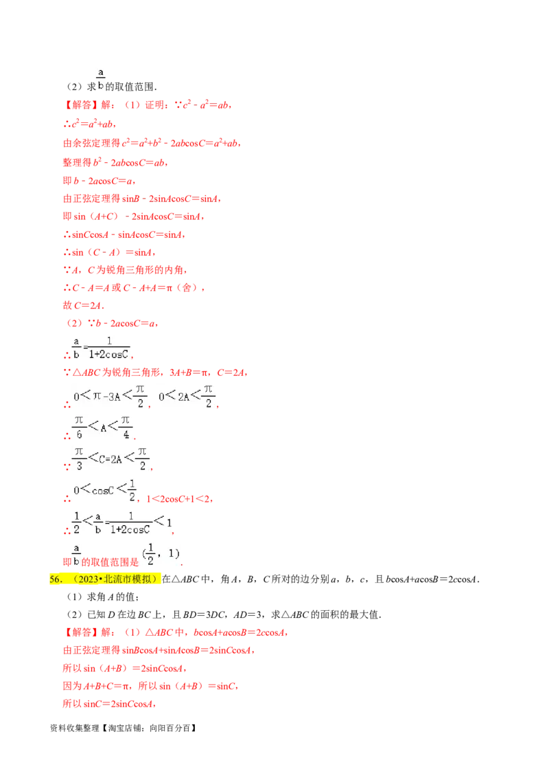专题08解三角形（解析版）_02高考数学_新高考复习资料_2024年新高考资料_专项复习资料_完2023年高考真题题源解密（新高考）
