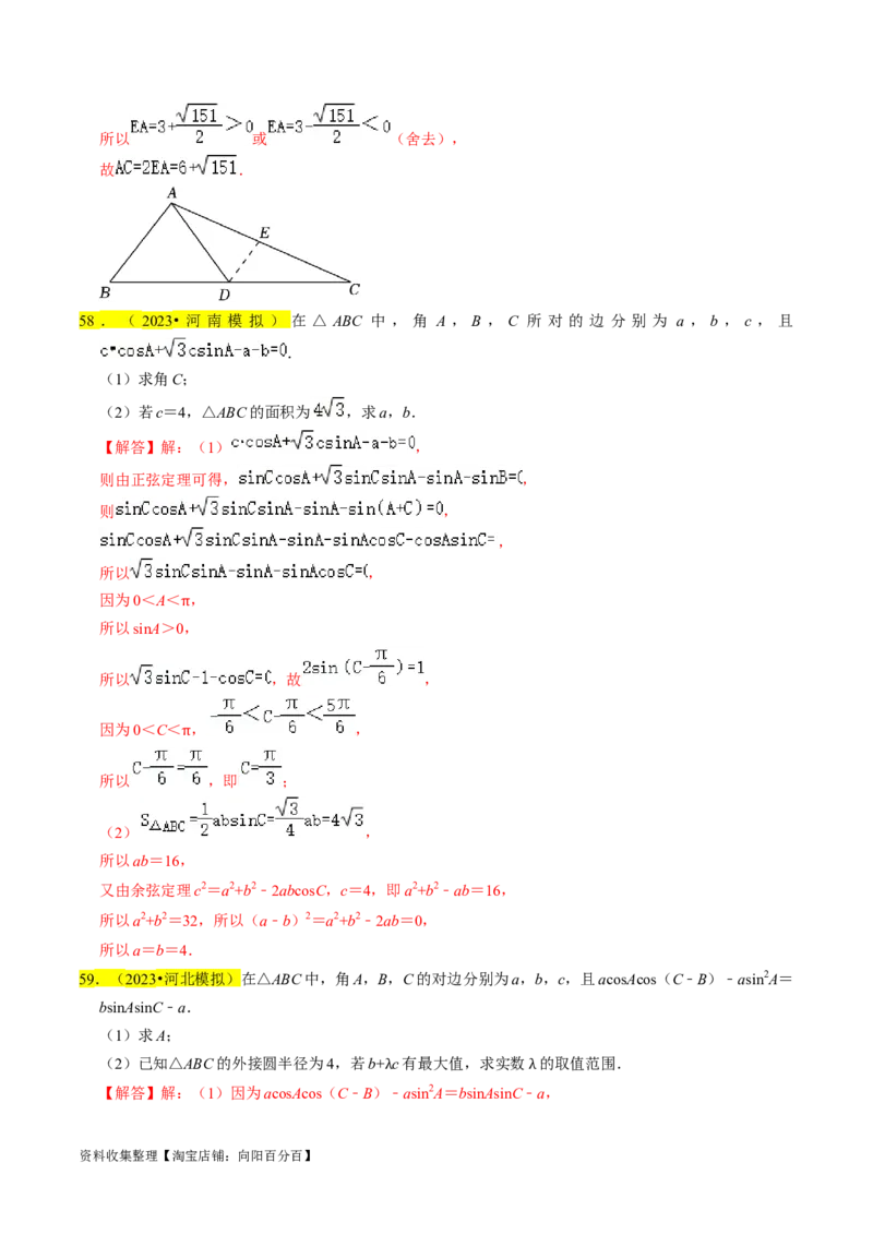专题08解三角形（解析版）_02高考数学_新高考复习资料_2024年新高考资料_专项复习资料_完2023年高考真题题源解密（新高考）