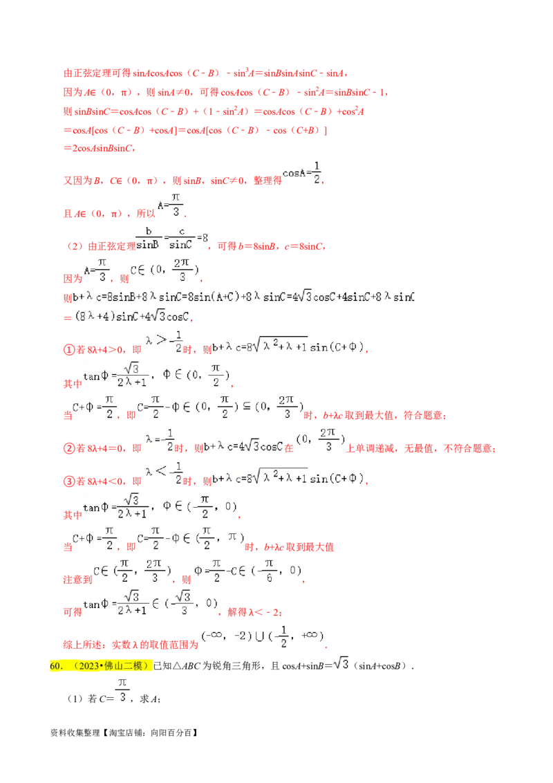专题08解三角形（解析版）_02高考数学_新高考复习资料_2024年新高考资料_专项复习资料_完2023年高考真题题源解密（新高考）