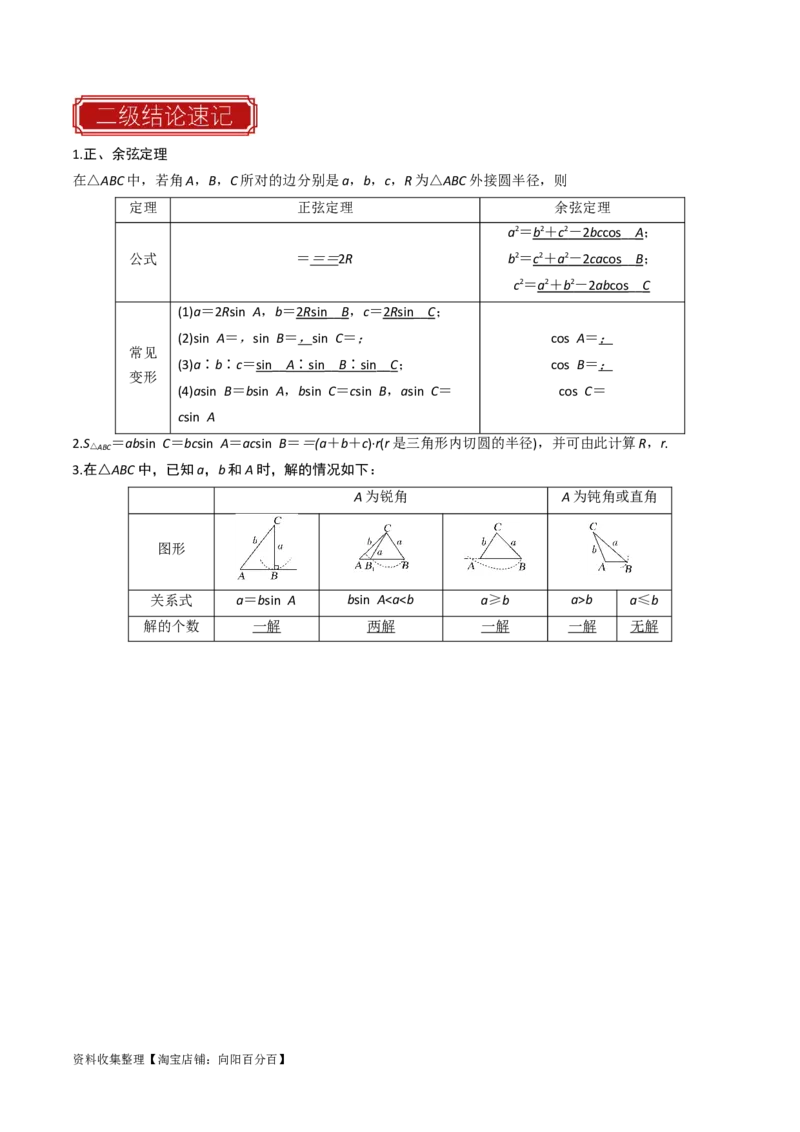 专题08解三角形（解析版）_02高考数学_新高考复习资料_2024年新高考资料_专项复习资料_完2023年高考真题题源解密（新高考）