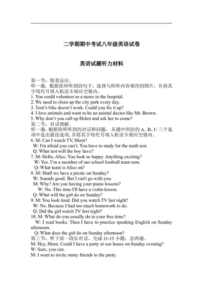 英语试题听力材料_人教版英语八年级下册_2026春人教版英语八年级下册资料_人教八下（旧版）_07.英语8下-试题_期中试卷_人教版八年级下册英语期中测试_14（含听力，附答案）