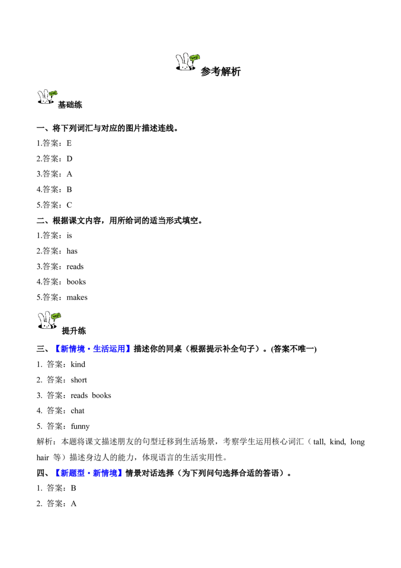 Unit2第6课时PartBReadandwrite&PartC(分层作业)英语人教_4上-新英语人教PEP版（2025持续更新）_01.英语4上-教案+PPT课件+学习任务单+练习第1套齐全_4分层作业
