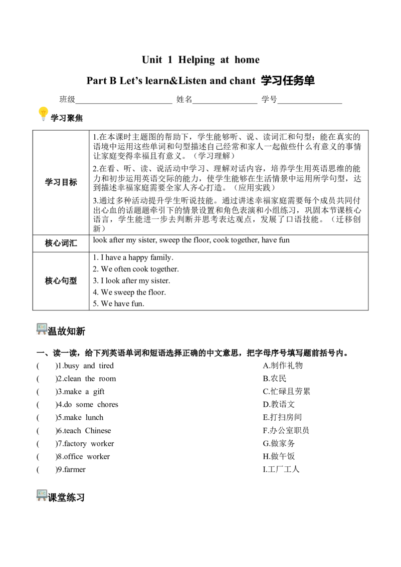 Unit1第5课时PartBLet&rsquo;slearn&Listenandchant(学习任务单)_4上-新英语人教PEP版（2025持续更新）_01.英语4上-教案+PPT课件+学习任务单+练习第1套齐全_3学习任务单