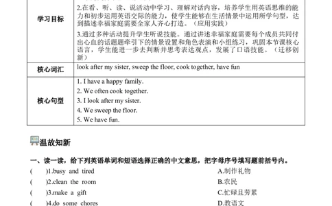 Unit1第5课时PartBLet&rsquo;slearn&Listenandchant(学习任务单)_4上-新英语人教PEP版（2025持续更新）_01.英语4上-教案+PPT课件+学习任务单+练习第1套齐全_3学习任务单