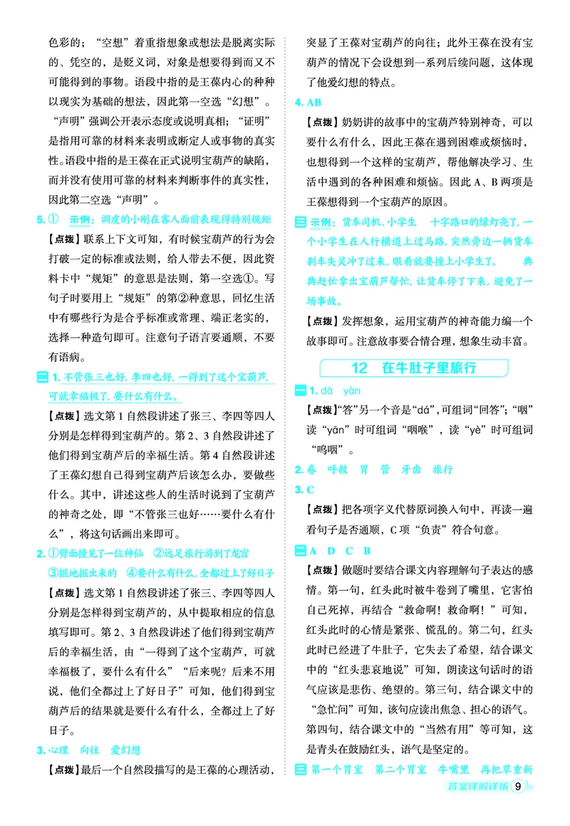 25秋典中点三年级语文上（R版）答案_25秋《典中点》系列_25秋1-6年级语文上册《典中点》（抢先版）