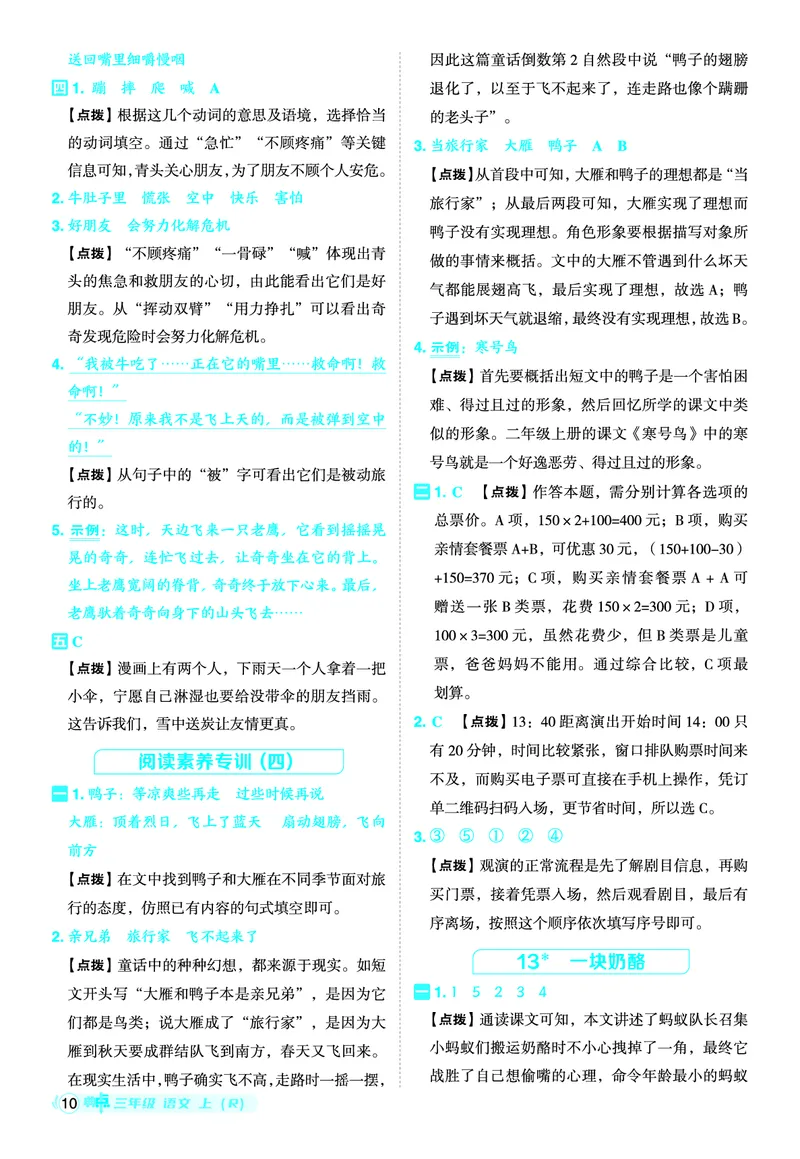 25秋典中点三年级语文上（R版）答案_25秋《典中点》系列_25秋1-6年级语文上册《典中点》（抢先版）