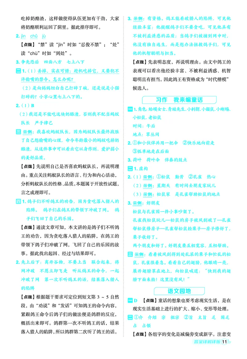 25秋典中点三年级语文上（R版）答案_25秋《典中点》系列_25秋1-6年级语文上册《典中点》（抢先版）