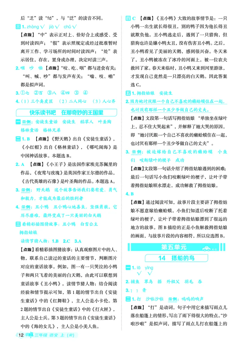 25秋典中点三年级语文上（R版）答案_25秋《典中点》系列_25秋1-6年级语文上册《典中点》（抢先版）