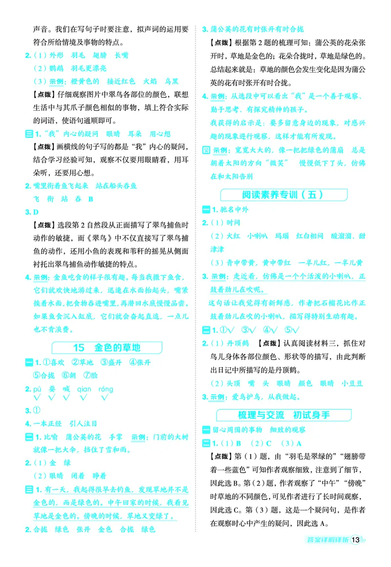 25秋典中点三年级语文上（R版）答案_25秋《典中点》系列_25秋1-6年级语文上册《典中点》（抢先版）