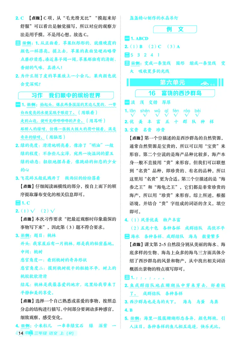 25秋典中点三年级语文上（R版）答案_25秋《典中点》系列_25秋1-6年级语文上册《典中点》（抢先版）