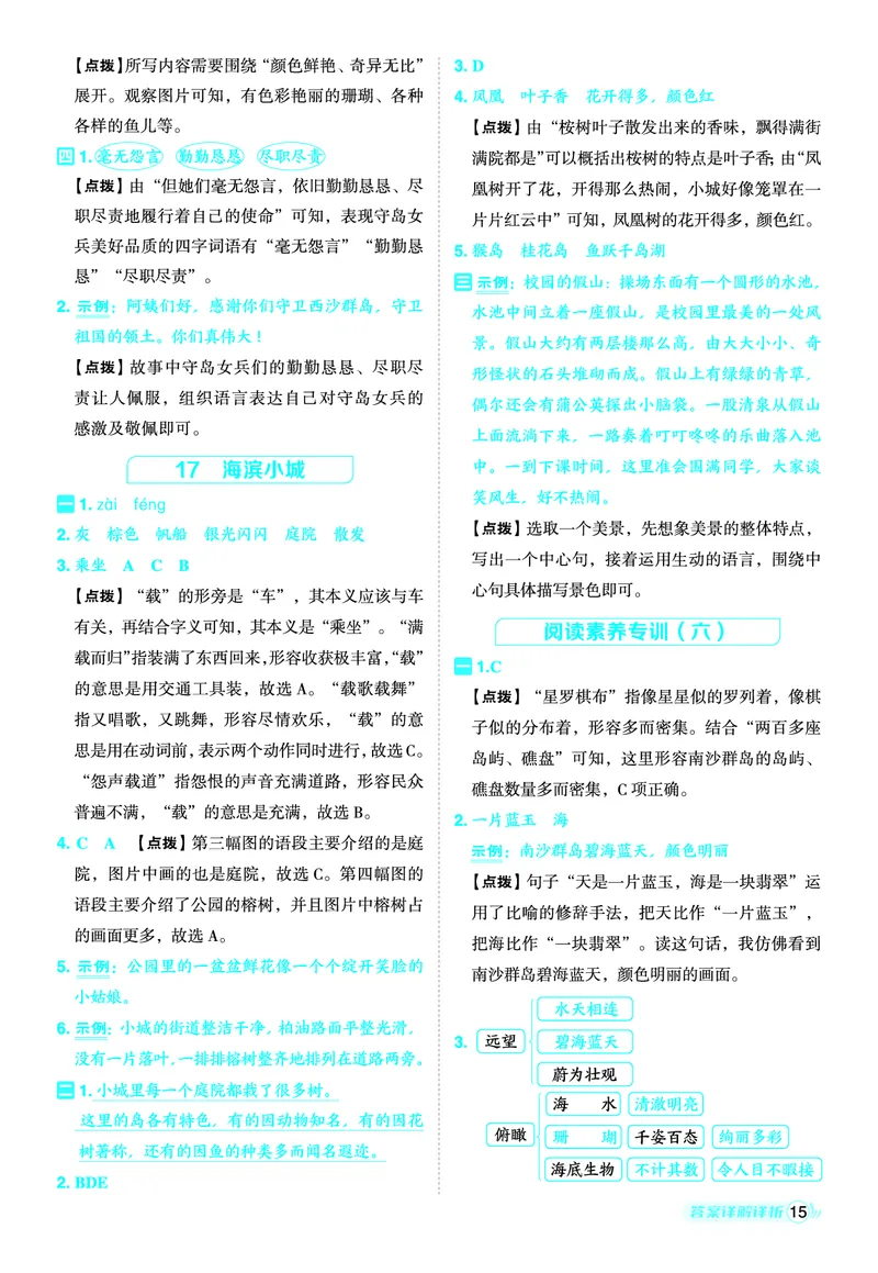 25秋典中点三年级语文上（R版）答案_25秋《典中点》系列_25秋1-6年级语文上册《典中点》（抢先版）