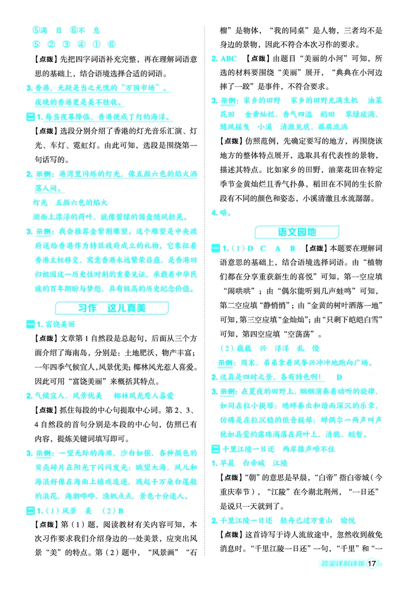 25秋典中点三年级语文上（R版）答案_25秋《典中点》系列_25秋1-6年级语文上册《典中点》（抢先版）