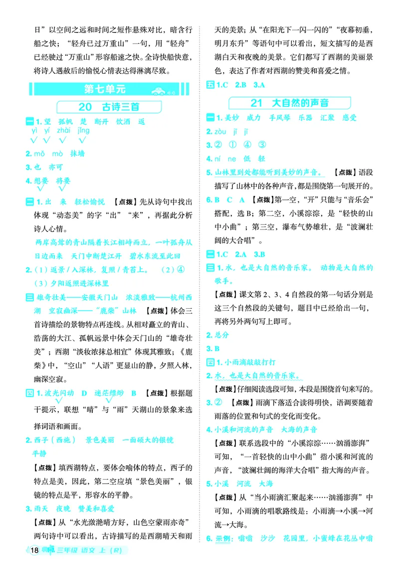 25秋典中点三年级语文上（R版）答案_25秋《典中点》系列_25秋1-6年级语文上册《典中点》（抢先版）