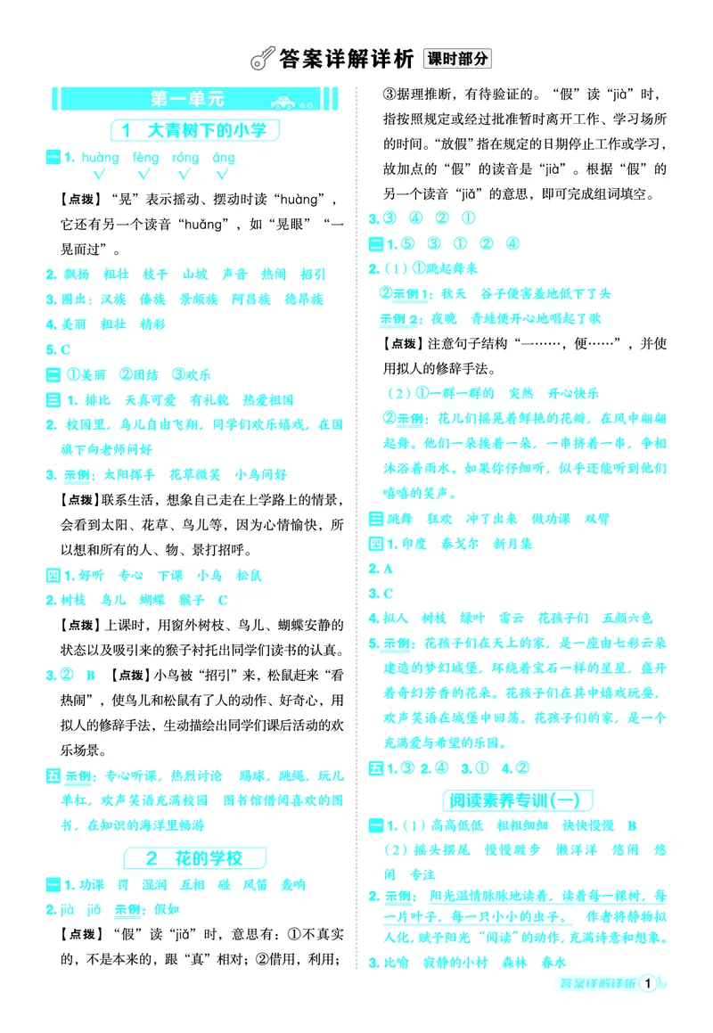 25秋典中点三年级语文上（R版）答案_25秋《典中点》系列_25秋1-6年级语文上册《典中点》（抢先版）