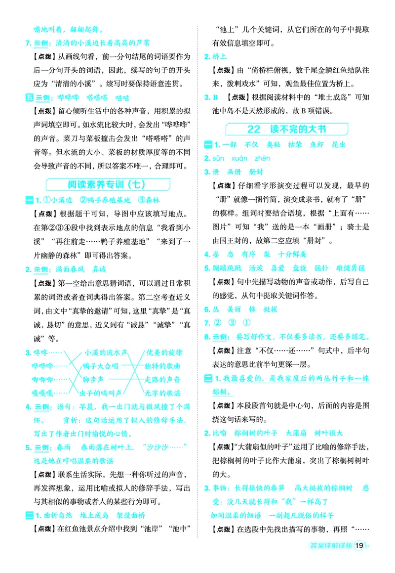 25秋典中点三年级语文上（R版）答案_25秋《典中点》系列_25秋1-6年级语文上册《典中点》（抢先版）