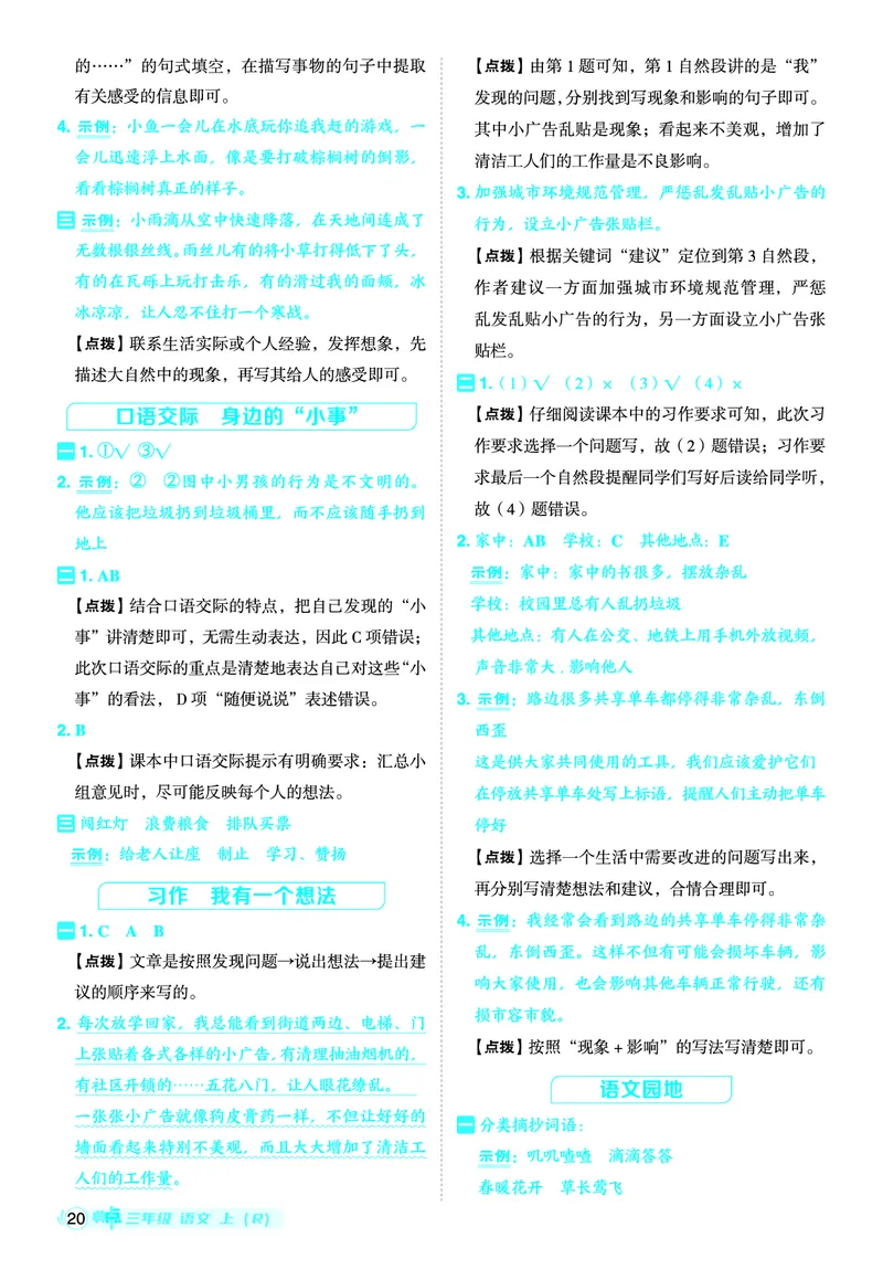 25秋典中点三年级语文上（R版）答案_25秋《典中点》系列_25秋1-6年级语文上册《典中点》（抢先版）