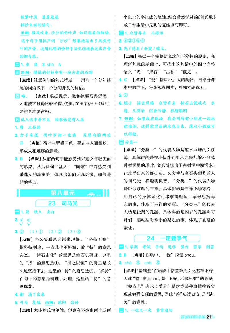 25秋典中点三年级语文上（R版）答案_25秋《典中点》系列_25秋1-6年级语文上册《典中点》（抢先版）