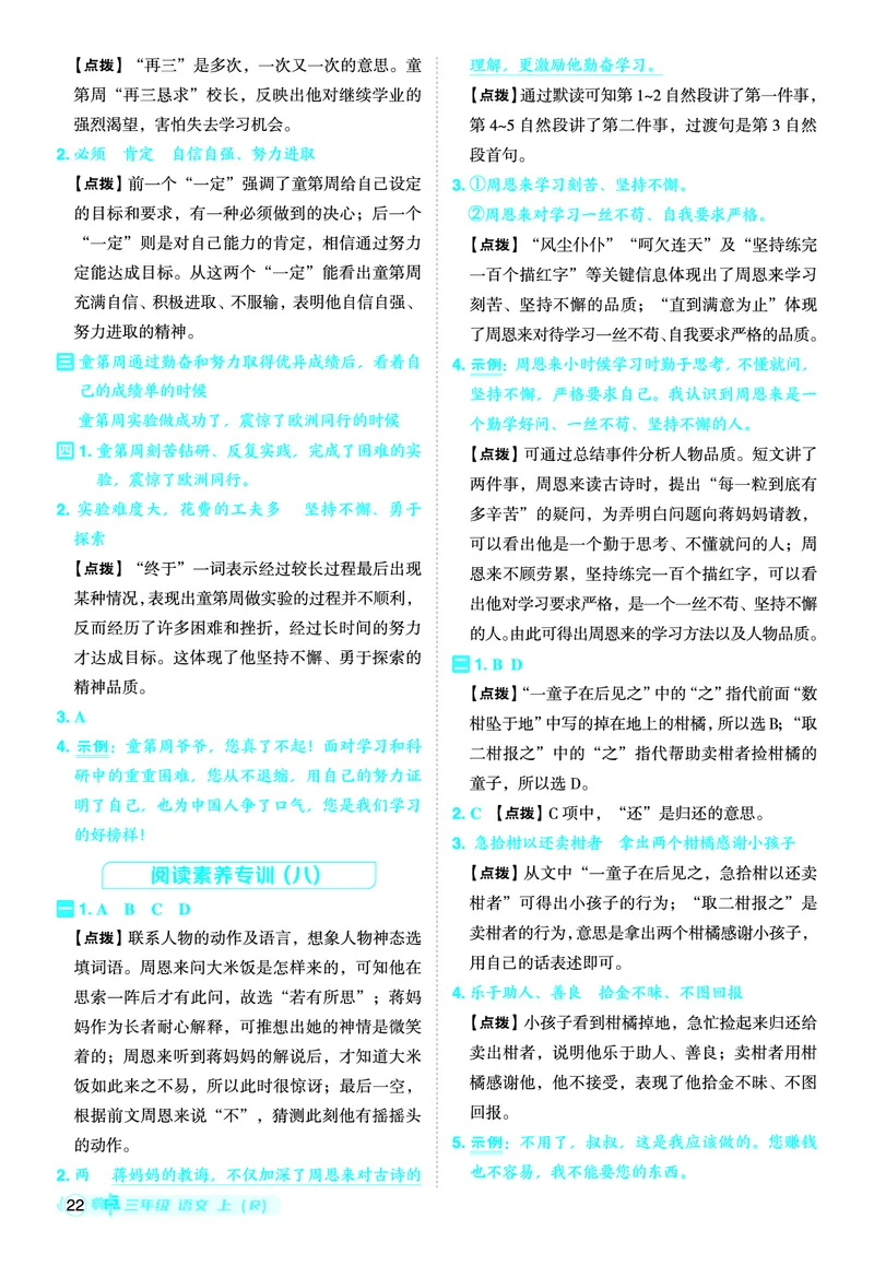 25秋典中点三年级语文上（R版）答案_25秋《典中点》系列_25秋1-6年级语文上册《典中点》（抢先版）