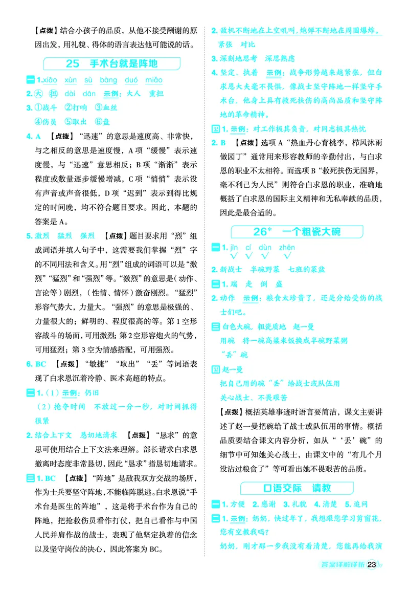 25秋典中点三年级语文上（R版）答案_25秋《典中点》系列_25秋1-6年级语文上册《典中点》（抢先版）