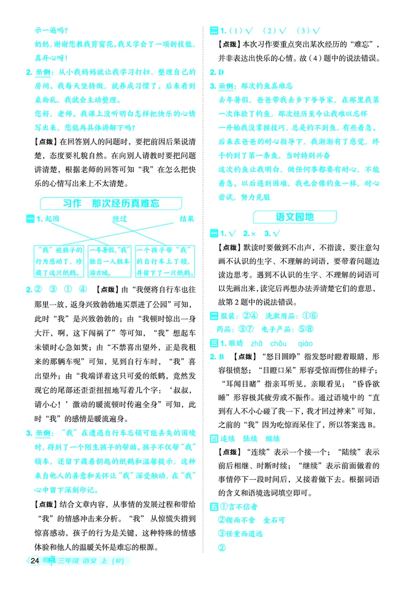 25秋典中点三年级语文上（R版）答案_25秋《典中点》系列_25秋1-6年级语文上册《典中点》（抢先版）