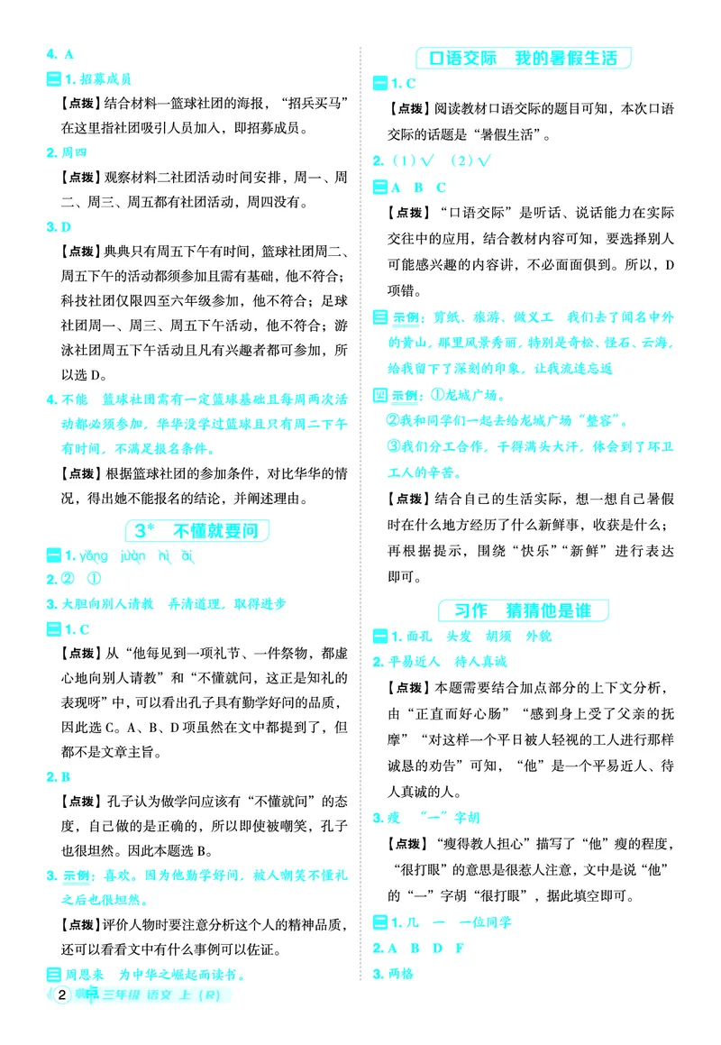 25秋典中点三年级语文上（R版）答案_25秋《典中点》系列_25秋1-6年级语文上册《典中点》（抢先版）