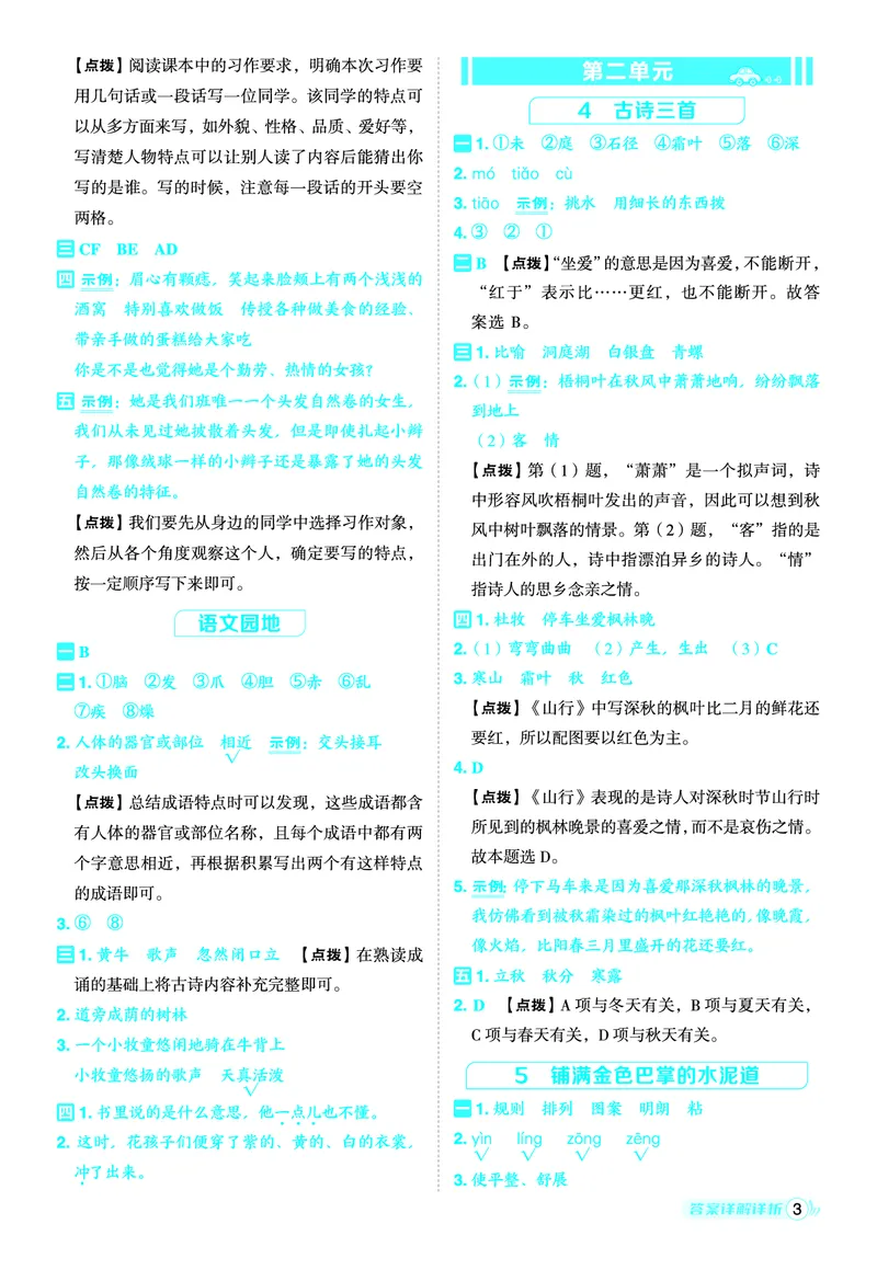 25秋典中点三年级语文上（R版）答案_25秋《典中点》系列_25秋1-6年级语文上册《典中点》（抢先版）