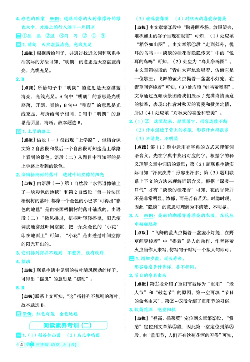 25秋典中点三年级语文上（R版）答案_25秋《典中点》系列_25秋1-6年级语文上册《典中点》（抢先版）