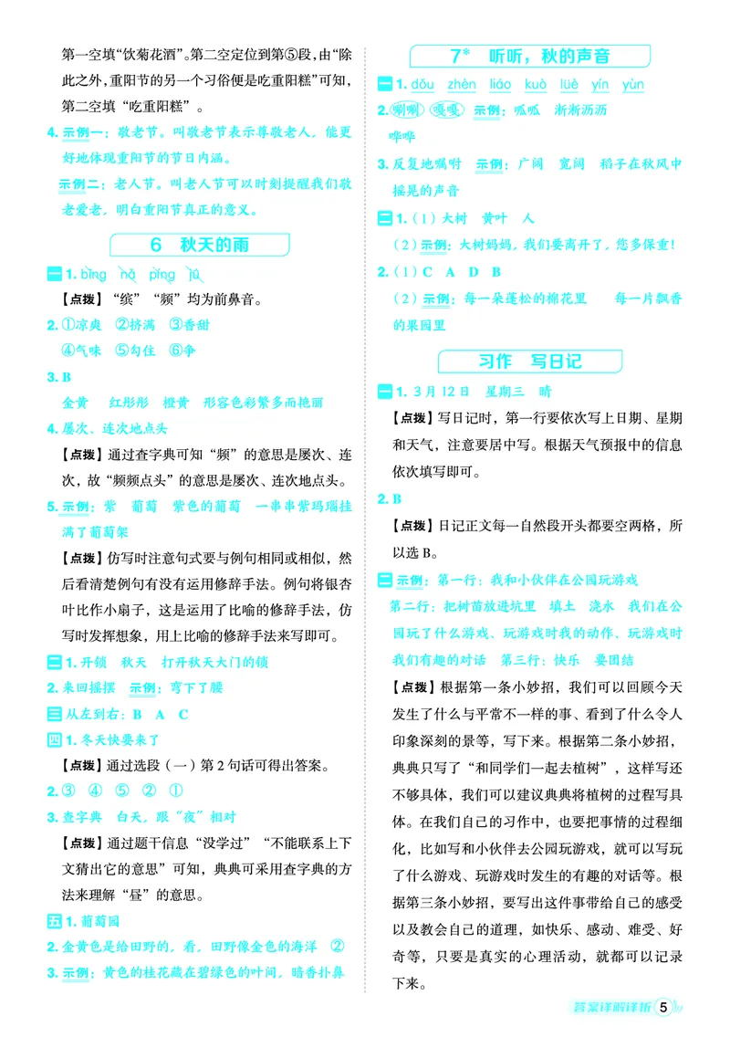 25秋典中点三年级语文上（R版）答案_25秋《典中点》系列_25秋1-6年级语文上册《典中点》（抢先版）
