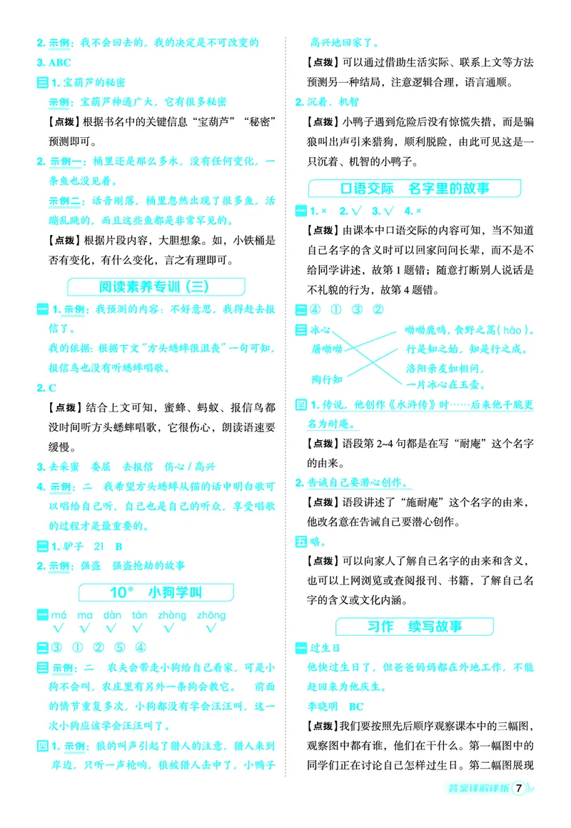 25秋典中点三年级语文上（R版）答案_25秋《典中点》系列_25秋1-6年级语文上册《典中点》（抢先版）