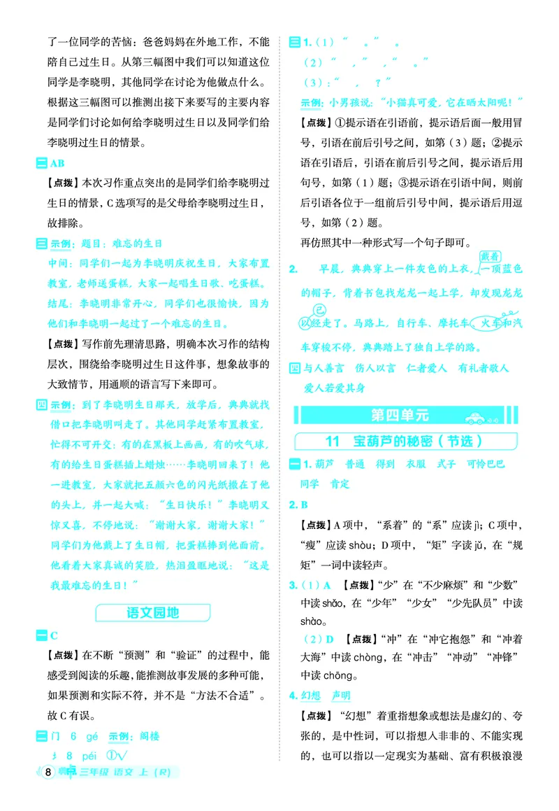 25秋典中点三年级语文上（R版）答案_25秋《典中点》系列_25秋1-6年级语文上册《典中点》（抢先版）