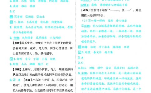 25秋典中点三年级语文上（R版）答案_25秋《典中点》系列_25秋1-6年级语文上册《典中点》（抢先版）