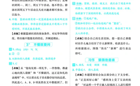 25秋典中点三年级语文上（R版）答案_25秋《典中点》系列_25秋1-6年级语文上册《典中点》（抢先版）