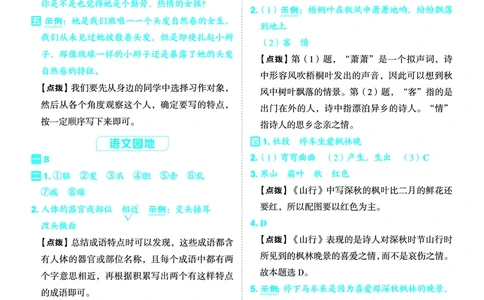 25秋典中点三年级语文上（R版）答案_25秋《典中点》系列_25秋1-6年级语文上册《典中点》（抢先版）