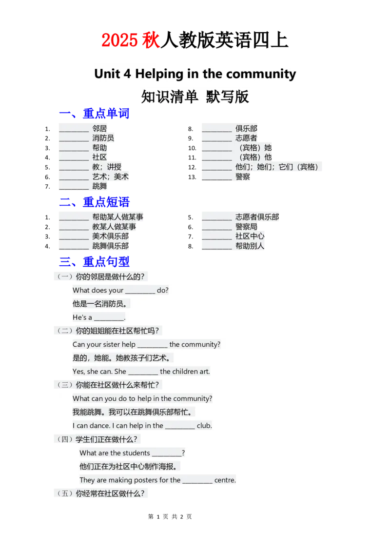知识清单Unit4默写版_4上-新英语人教PEP版（2025持续更新）_09知识清单_知识清单