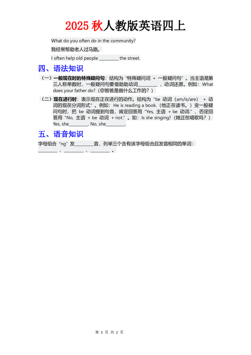 知识清单Unit4默写版_4上-新英语人教PEP版（2025持续更新）_09知识清单_知识清单