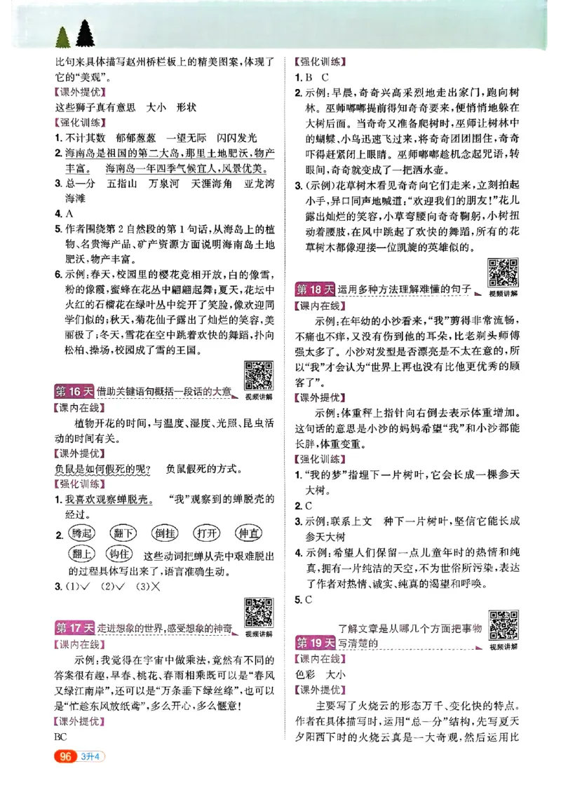 25版《阳光同学暑假衔接》语文3升4-副本_25秋《阳光同学》系列_25年1-6年级语文《阳光同学语文暑假衔接》_3升4