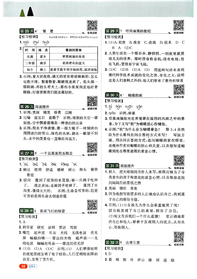 25版《阳光同学暑假衔接》语文3升4-副本_25秋《阳光同学》系列_25年1-6年级语文《阳光同学语文暑假衔接》_3升4