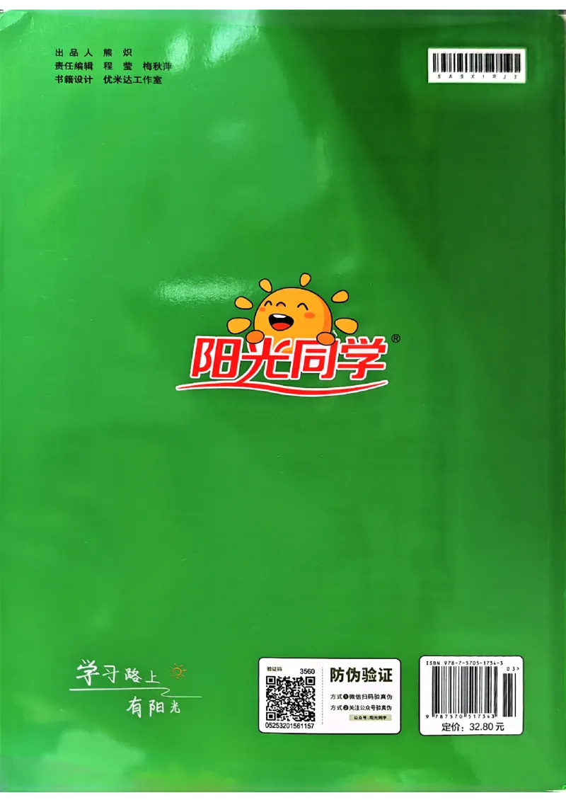 25版《阳光同学暑假衔接》语文3升4-副本_25秋《阳光同学》系列_25年1-6年级语文《阳光同学语文暑假衔接》_3升4