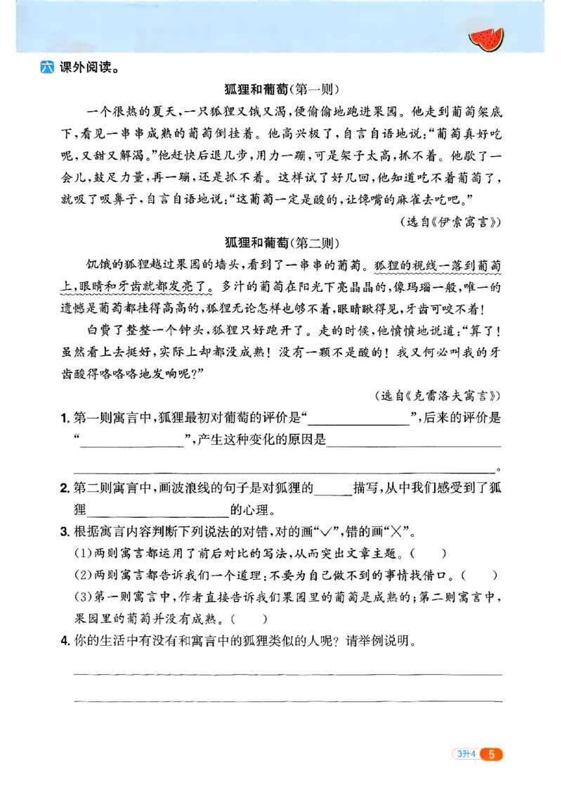 25版《阳光同学暑假衔接》语文3升4-副本_25秋《阳光同学》系列_25年1-6年级语文《阳光同学语文暑假衔接》_3升4