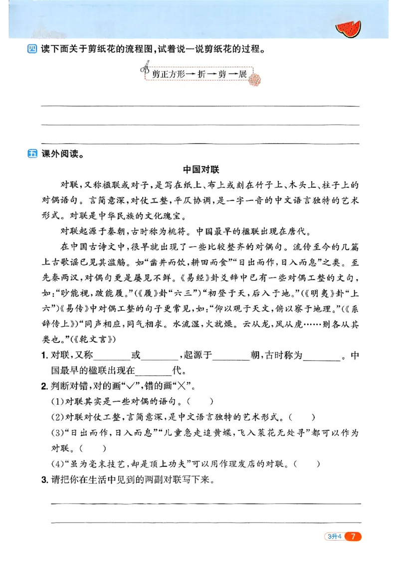 25版《阳光同学暑假衔接》语文3升4-副本_25秋《阳光同学》系列_25年1-6年级语文《阳光同学语文暑假衔接》_3升4