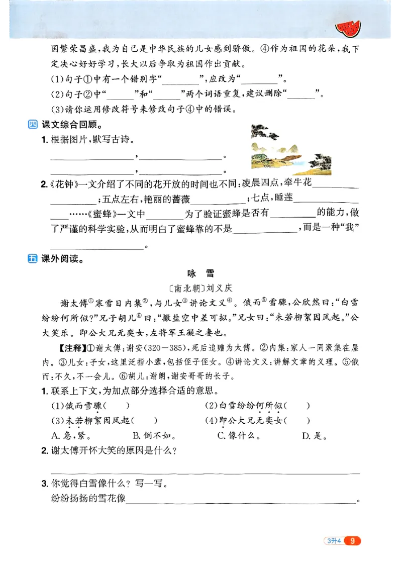 25版《阳光同学暑假衔接》语文3升4-副本_25秋《阳光同学》系列_25年1-6年级语文《阳光同学语文暑假衔接》_3升4