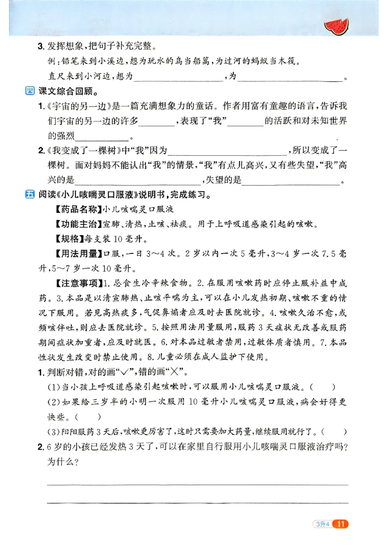 25版《阳光同学暑假衔接》语文3升4-副本_25秋《阳光同学》系列_25年1-6年级语文《阳光同学语文暑假衔接》_3升4