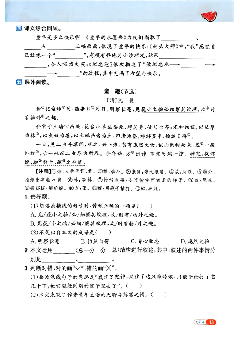 25版《阳光同学暑假衔接》语文3升4-副本_25秋《阳光同学》系列_25年1-6年级语文《阳光同学语文暑假衔接》_3升4