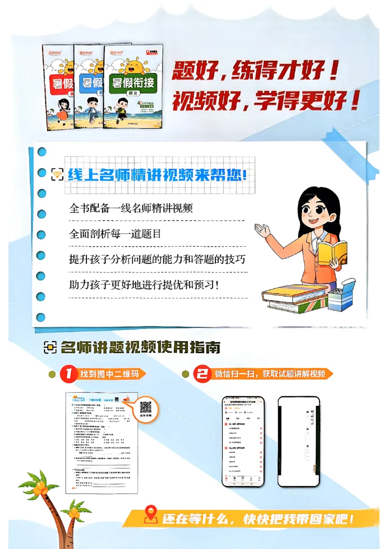 25版《阳光同学暑假衔接》语文3升4-副本_25秋《阳光同学》系列_25年1-6年级语文《阳光同学语文暑假衔接》_3升4
