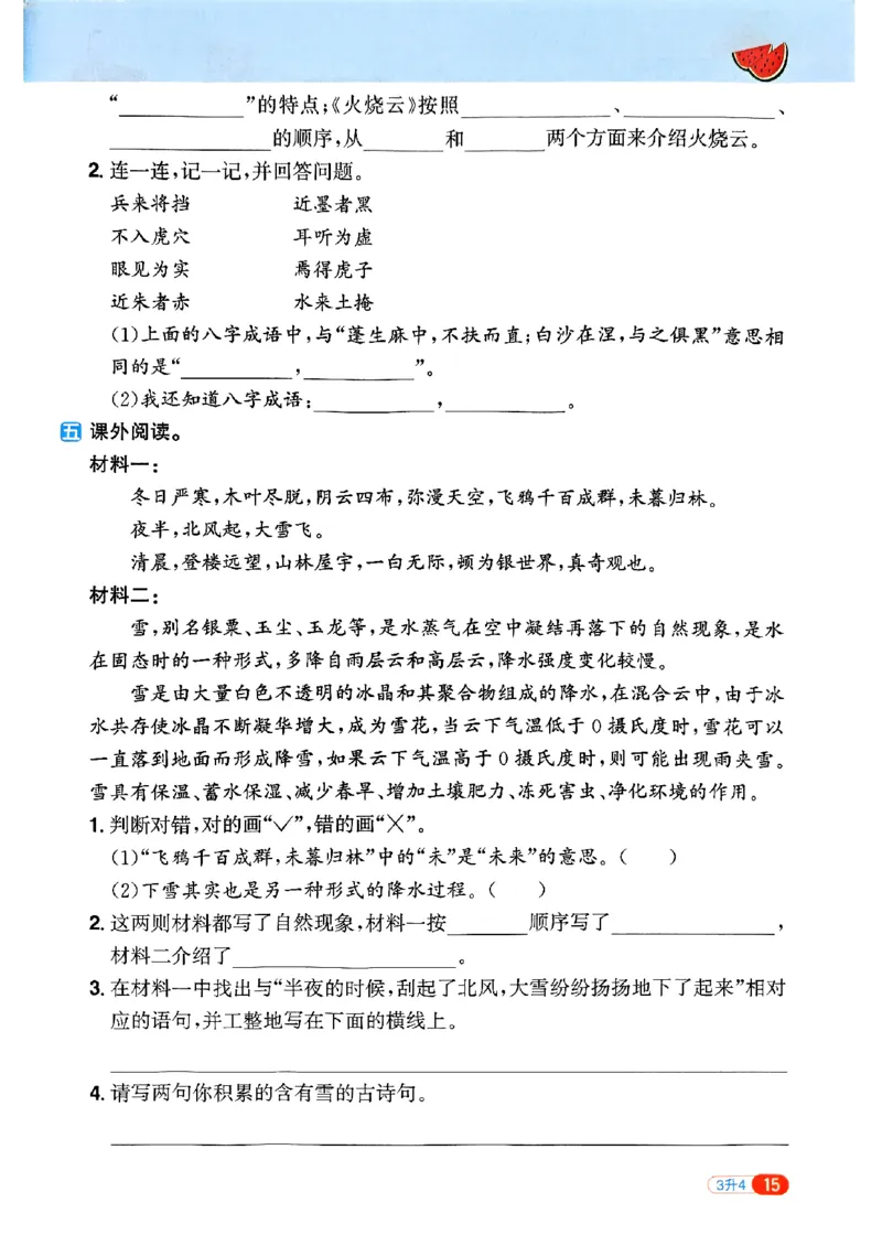 25版《阳光同学暑假衔接》语文3升4-副本_25秋《阳光同学》系列_25年1-6年级语文《阳光同学语文暑假衔接》_3升4