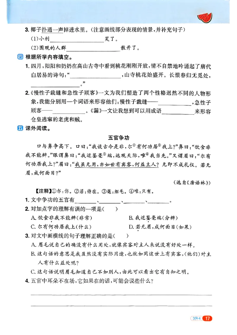 25版《阳光同学暑假衔接》语文3升4-副本_25秋《阳光同学》系列_25年1-6年级语文《阳光同学语文暑假衔接》_3升4